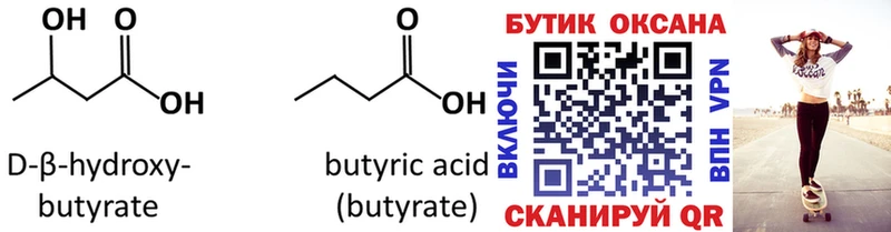 Купить закладки Жирновск Бутират GHB
